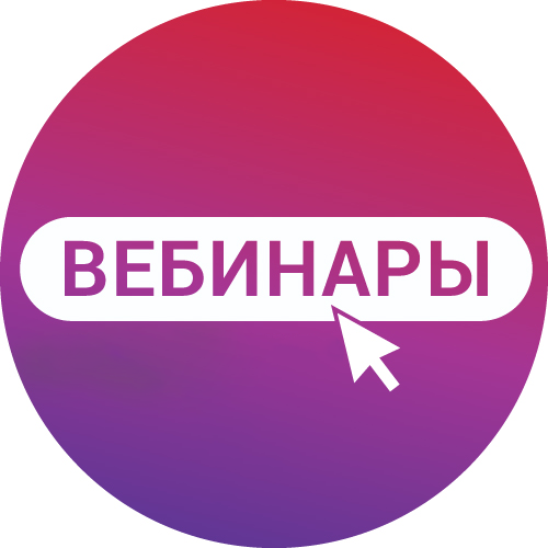 Картинка внимание вебинар