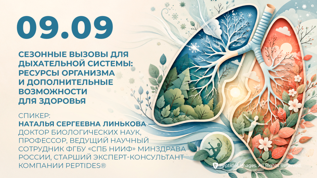 Сезонные вызовы для дыхательной системы