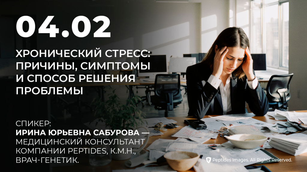Хронический стресс: причины, симптомы и способ решения проблемы