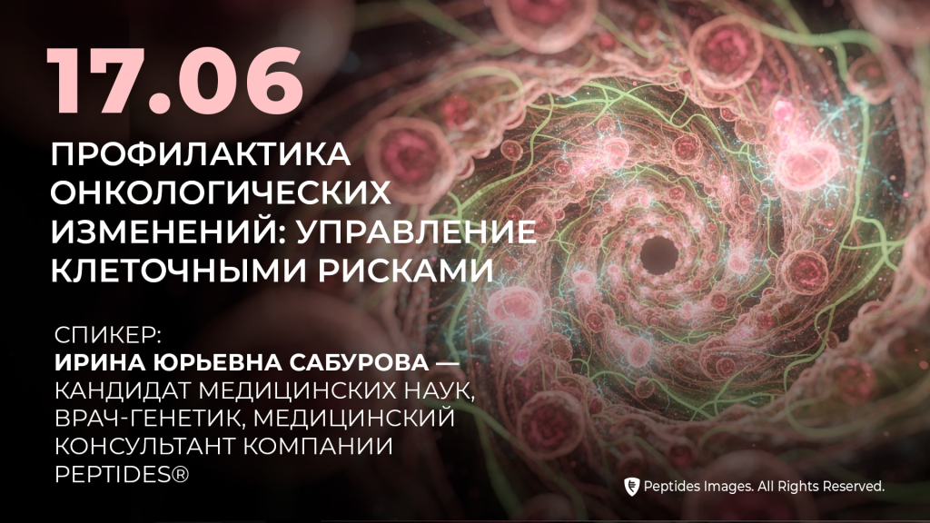 Профилактика онкологических изменений