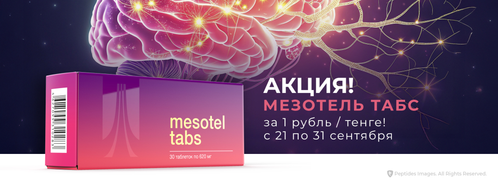 mesotel_tabs_promo.jpg