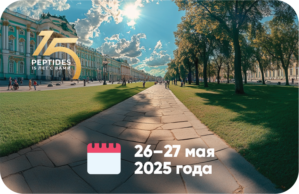 Даты мероприятия: 26–27 мая 2025 года
