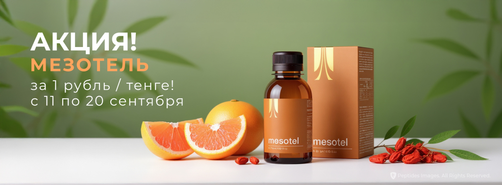 mesotel_promo.jpg