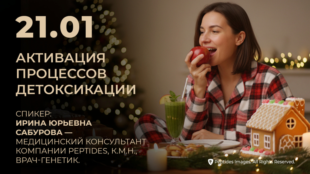 Активация процессов детоксикации