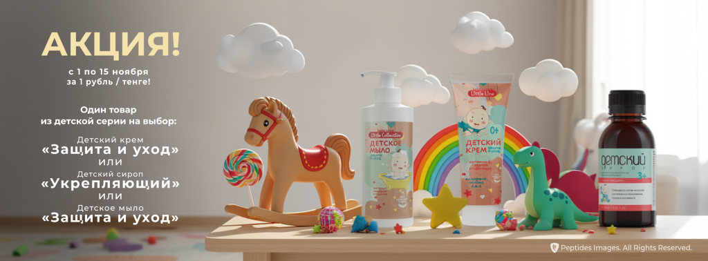 Промо ноябрь с 1 по 15 ноября