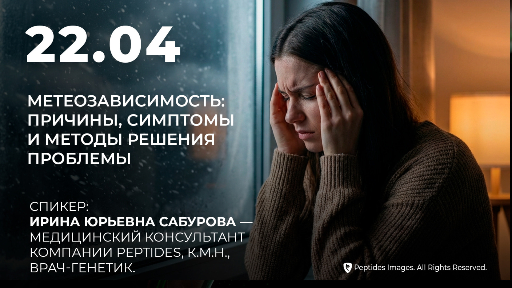 Метеозависимость: причины, симптомы и методы решения проблемы