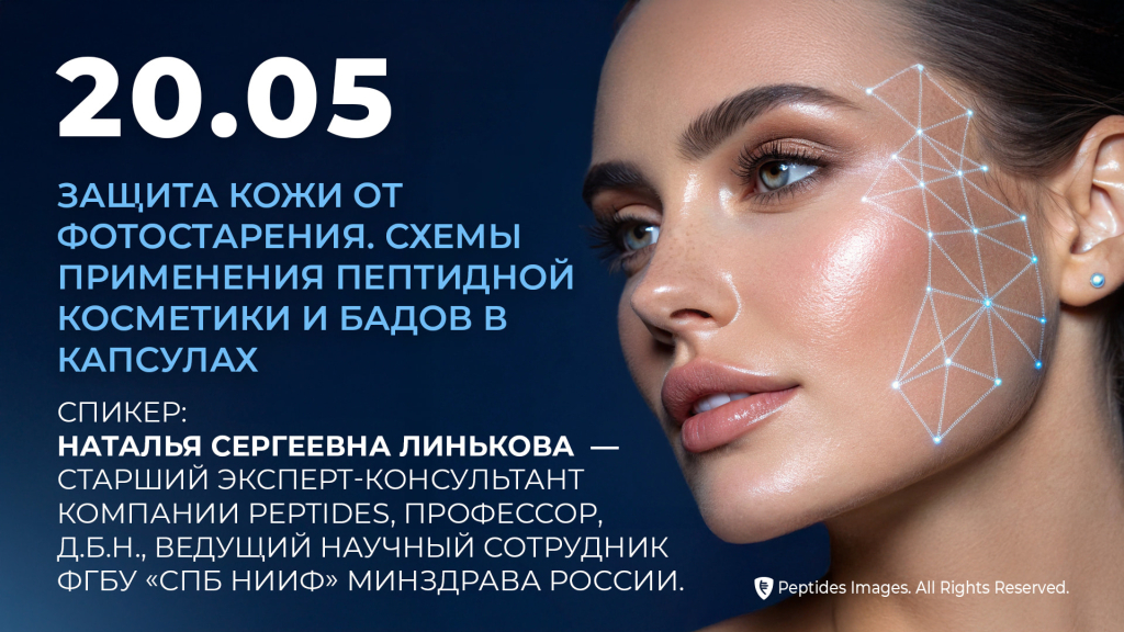 Защита кожи от фотостарения