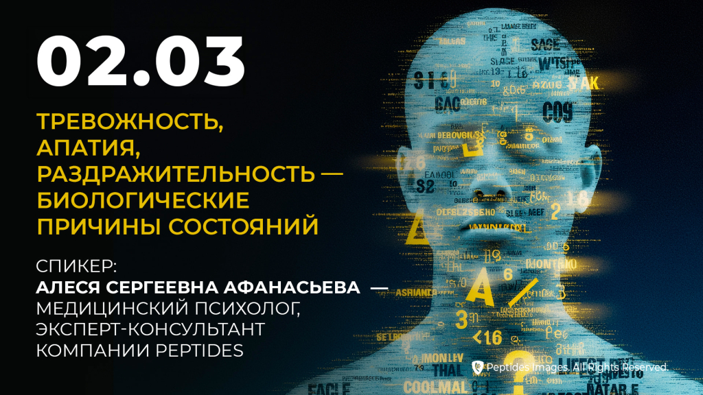 Тревожность, апатия, раздражительность &mdash; биологические причины состояний