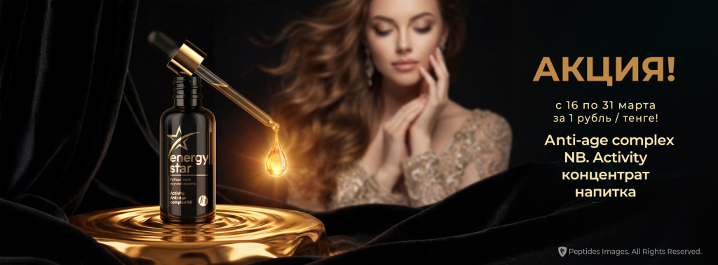 Промо с 16 по 31 марта