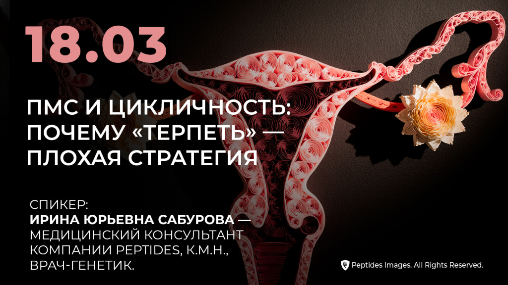 ПМС и цикличность: почему терпеть &mdash; плохая стратегия