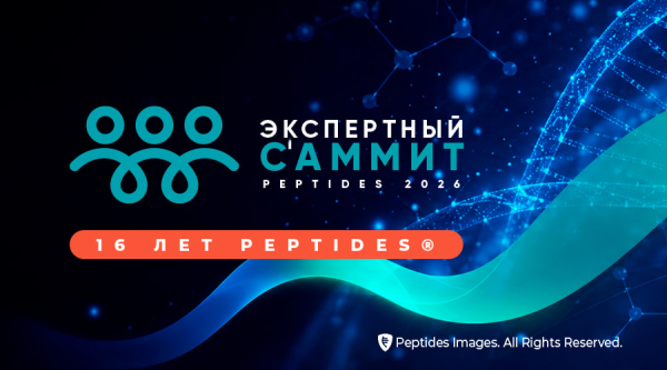 Событие года! «Экспертный саммит: стратегия управления здоровьем»