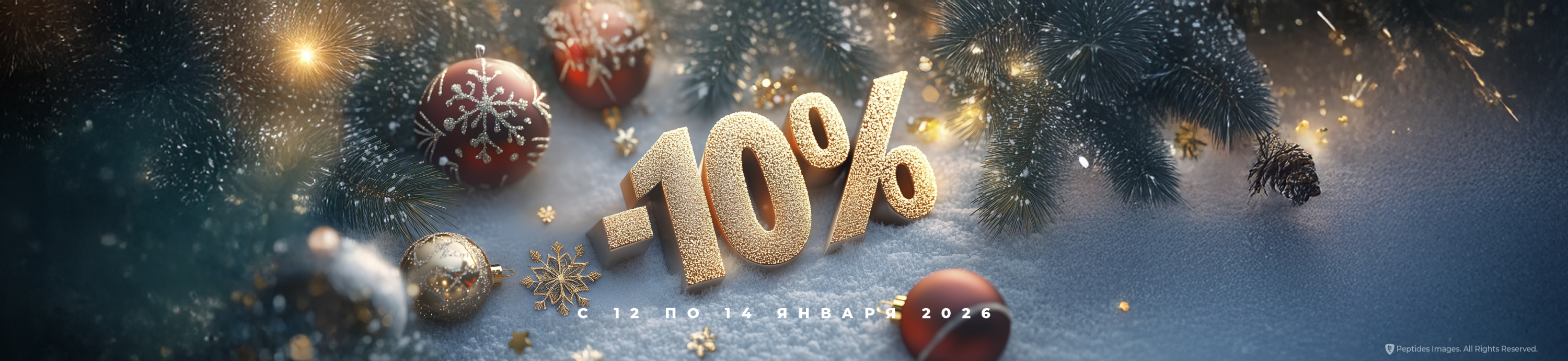 Начните год с заботой о здоровье!