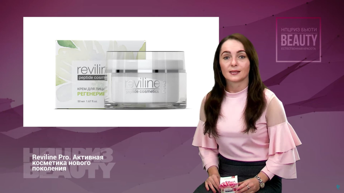 Reviline Pro — крем для лица регенерирующий