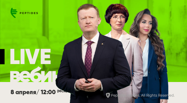Анонс. Презентация базового онлайн-курса Peptides®