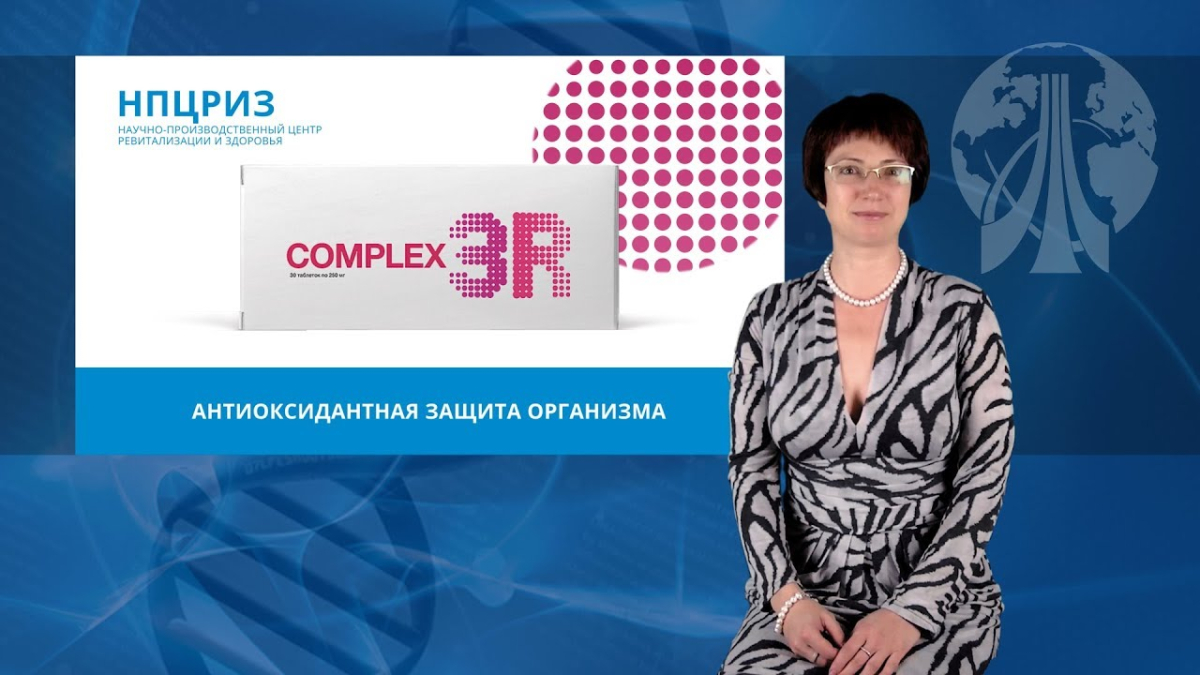 Комплекс 3R