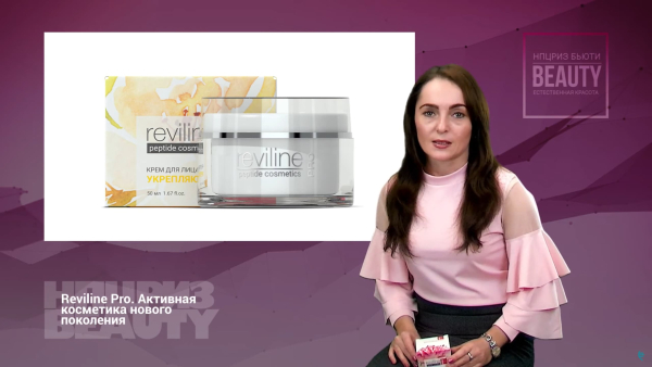 Reviline Pro — крем для лица укрепляющий