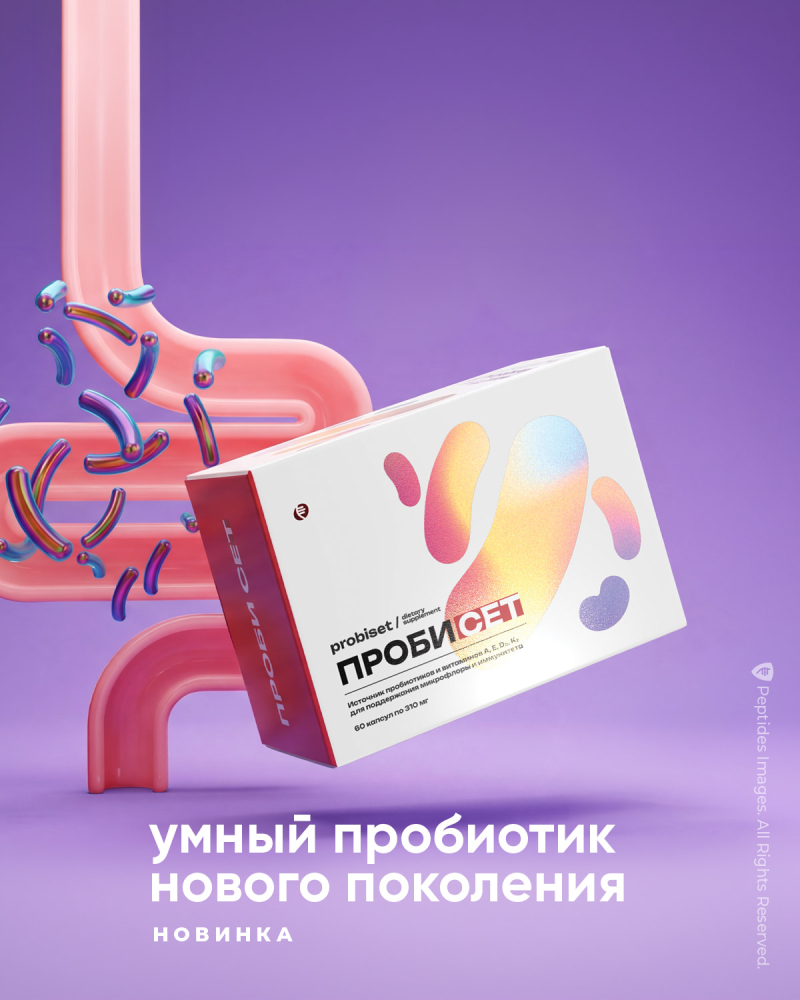 PROBISET: умный пробиотик нового поколения