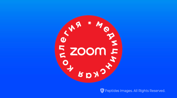 19 ноября — Экспертная Медколлегия для врачей и партнеров Peptides