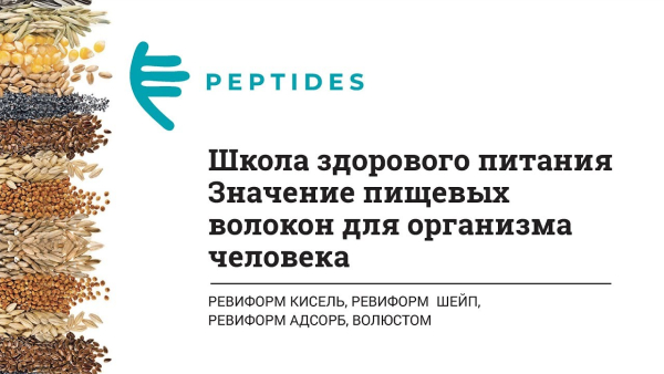 Ревиформ коктейль