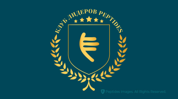 Анонс. Клуб лидеров Peptides — элитная стратегическая группа — 1 декабря