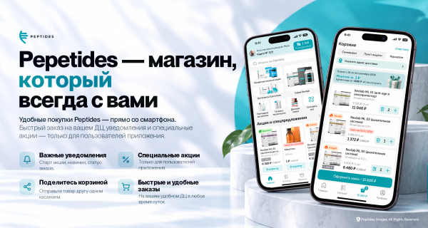 Peptides® — магазин, который всегда с вами