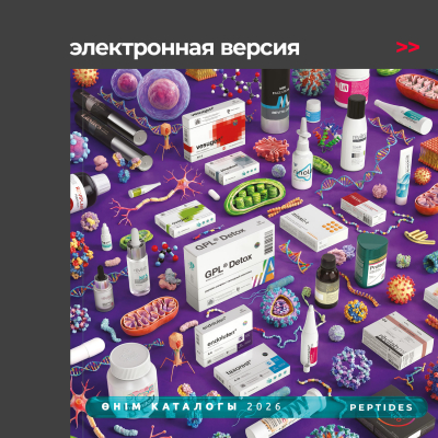 Каталог продукции Peptides 2026. Электронная версия на казахском языке