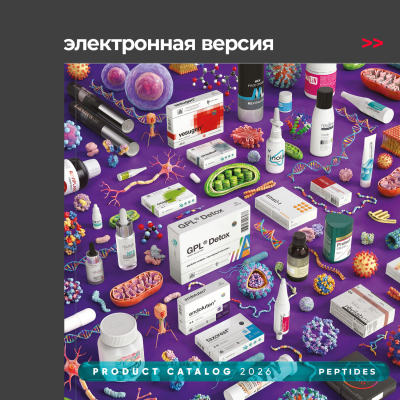 Каталог продукции Peptides 2026. Электронная версия на английском языке