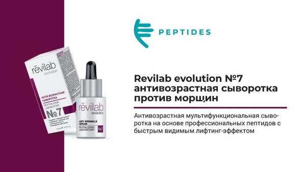 Антивозрастная сыворотка против морщин №7