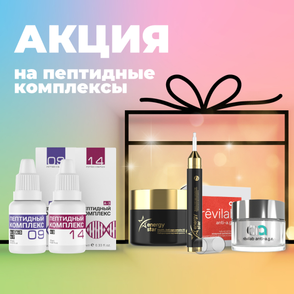 Акция! Дарим подарки для молодости и здоровья с 1 по 30 сентября!