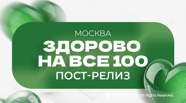 «Здорово на все 100!»: Peptides на летнем фестивале в Москве