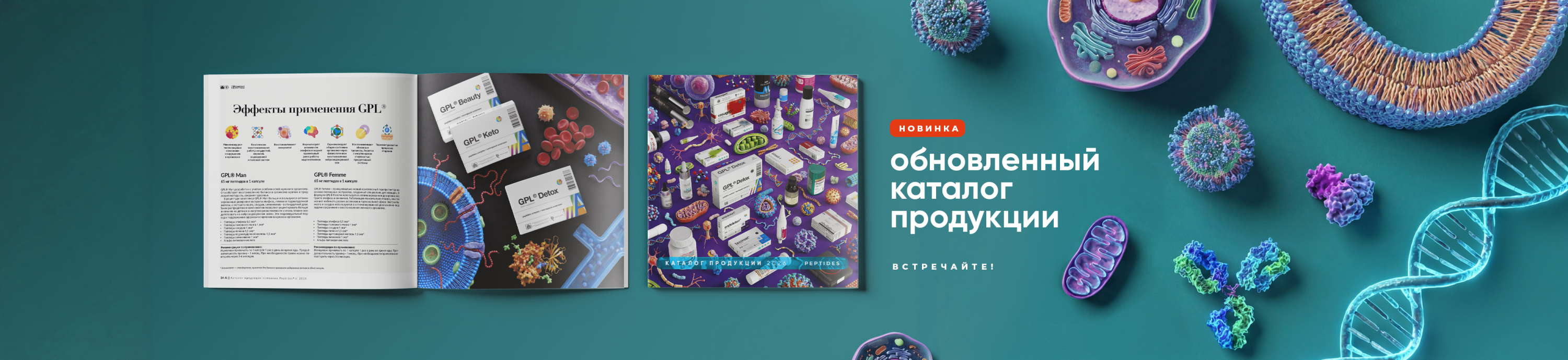 Каталог продукции Peptides