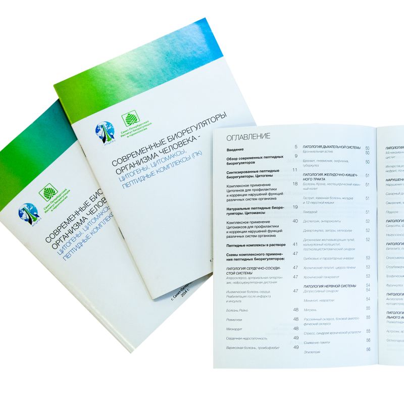 Современные биорегуляторы организма человека