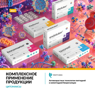 Комплексное применение продукции. Цитомаксы