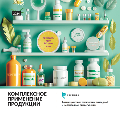 Комплексное применение продукции