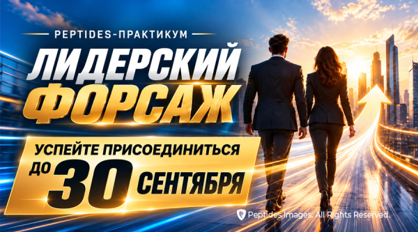 Дайджест 3-х дней «Лидерского форсажа»: от теории — к реальному результату!