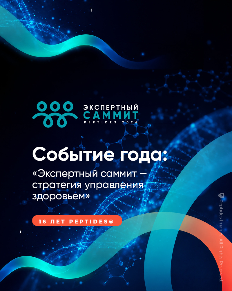 Событие года! Экспертный саммит: стратегия управления здоровьем.