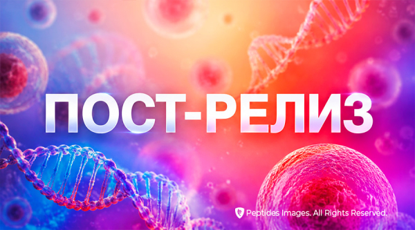 Пост-релиз. Peptides® на XXXVI Всероссийском конгрессе «Гомеопатия и интегративная медицина»