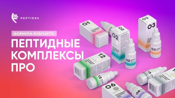 Пептидный комплекс ПРО 10